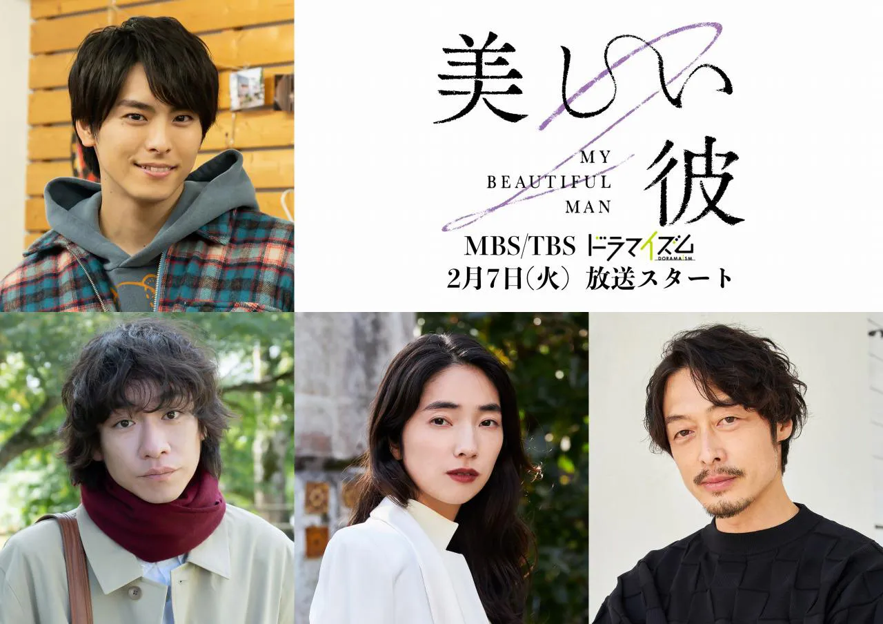 「美しい彼」シーズン2出演する高野洸(左上)、落合モトキ(左下)、仁村紗和(中央)、和田聰宏(右)