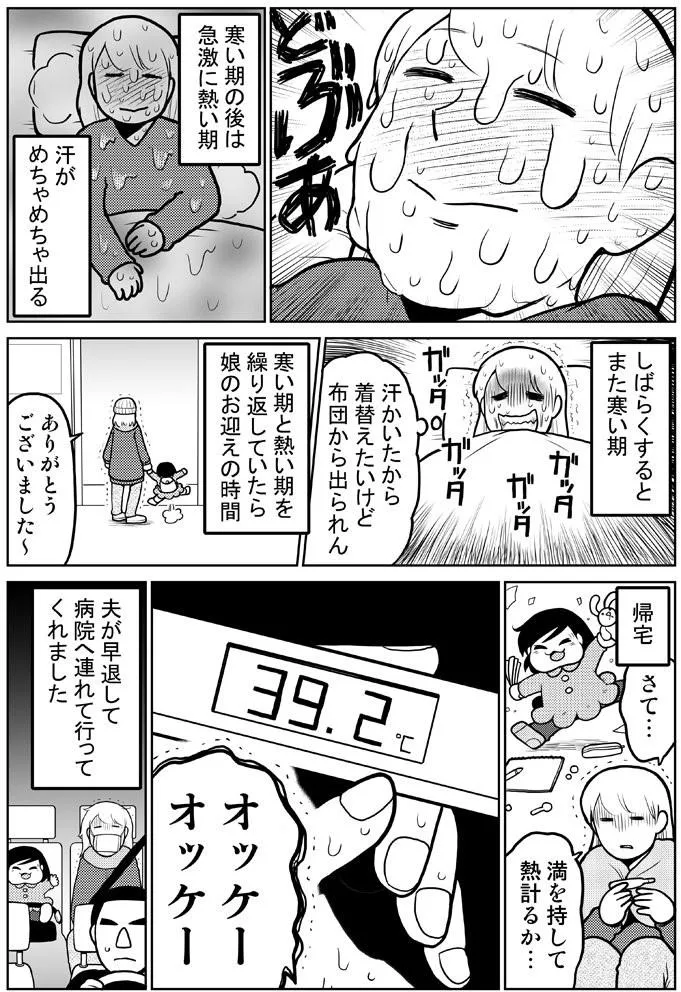 親子でインフルエンザになった話 (2/8)