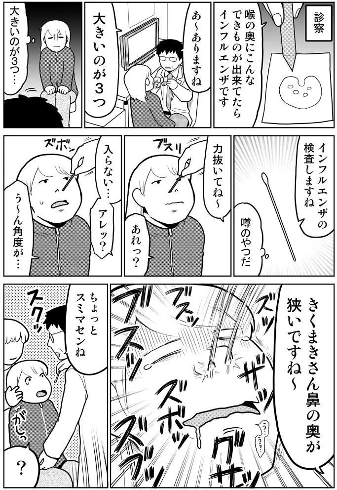 親子でインフルエンザになった話 (3/8)