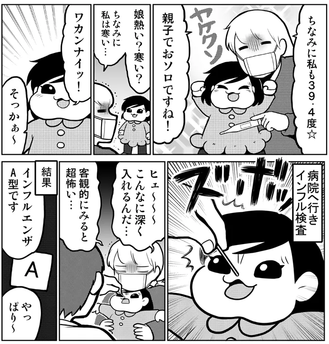 親子でインフルエンザになった話 (6/8)