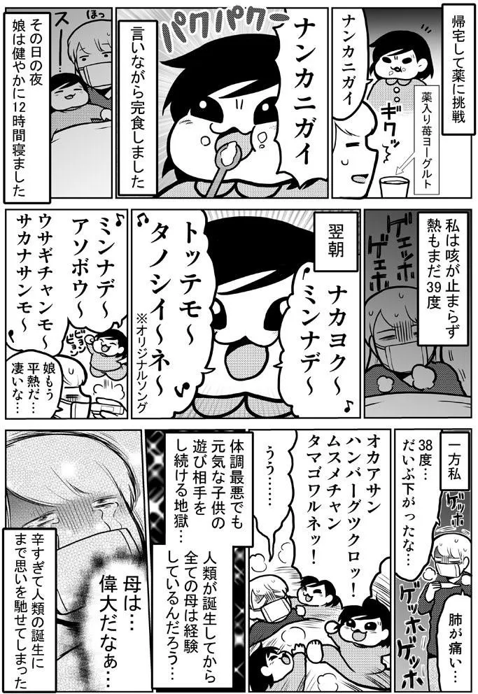 親子でインフルエンザになった話 (8/8)