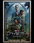 「ブラックパンサー／ワカンダ・フォーエバー」などディズニープラス2月の新作紹介