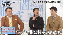 坂上忍、ブラマヨ吉田敬の「家族との時間を取らせてもらう」発言に「そこまでシフトするとは、本当にビックリ」＜デマ投稿を許さない＞
