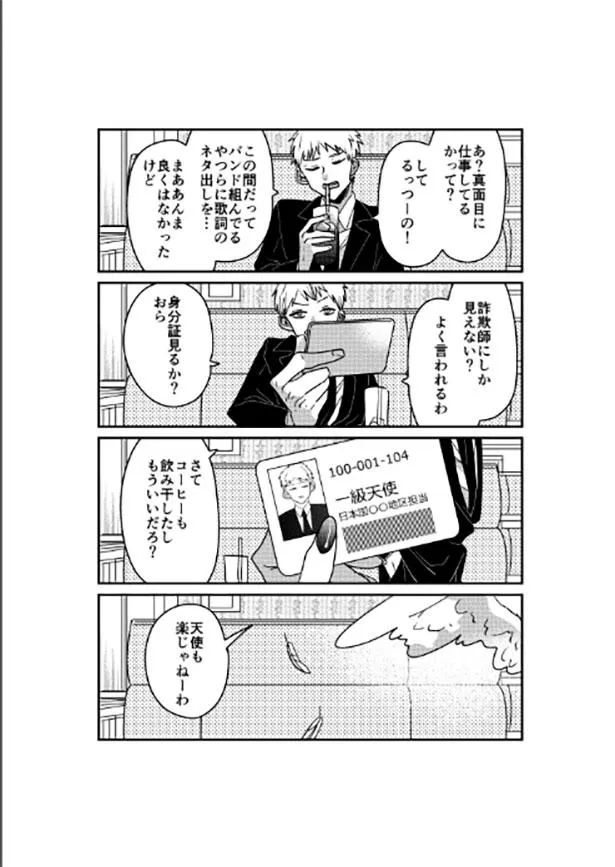 曲のイメージ漫画1(2/2)