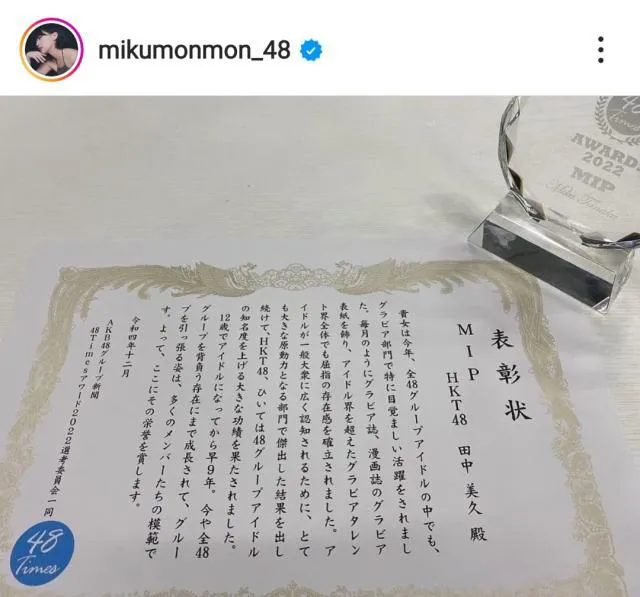 ※田中美久オフィシャルInstagram(mikumonmon_48)より