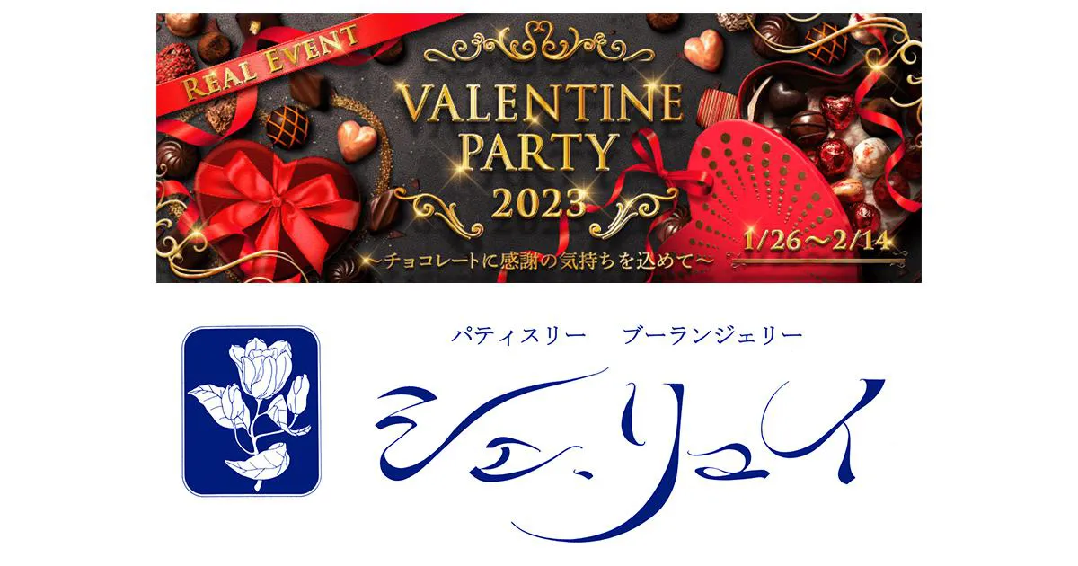 「17LIVE」、「Valentine Party 2023」開催