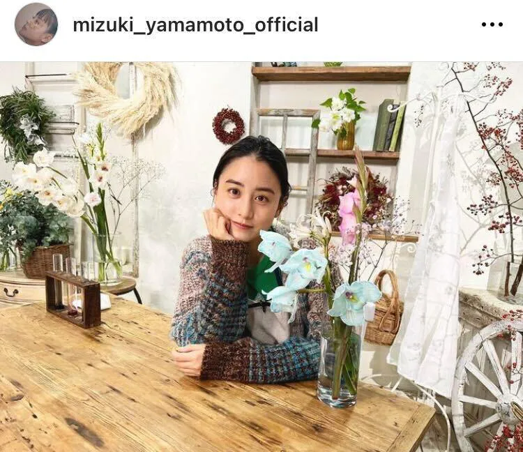 ※山本美月オフィシャルInstagram(mizuki_yamamoto_official)より