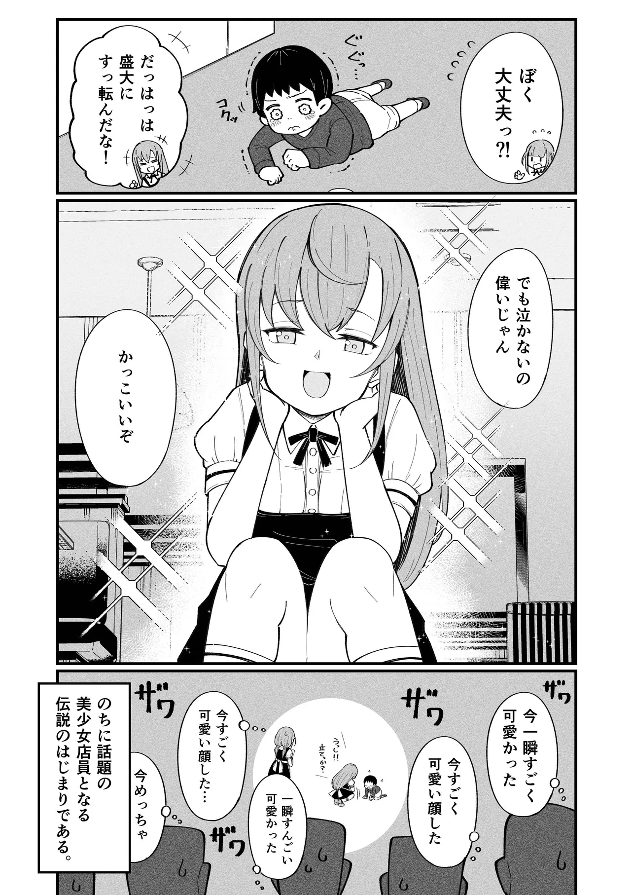 『不意に美少女ムーブが出るTS男子』(4/4)