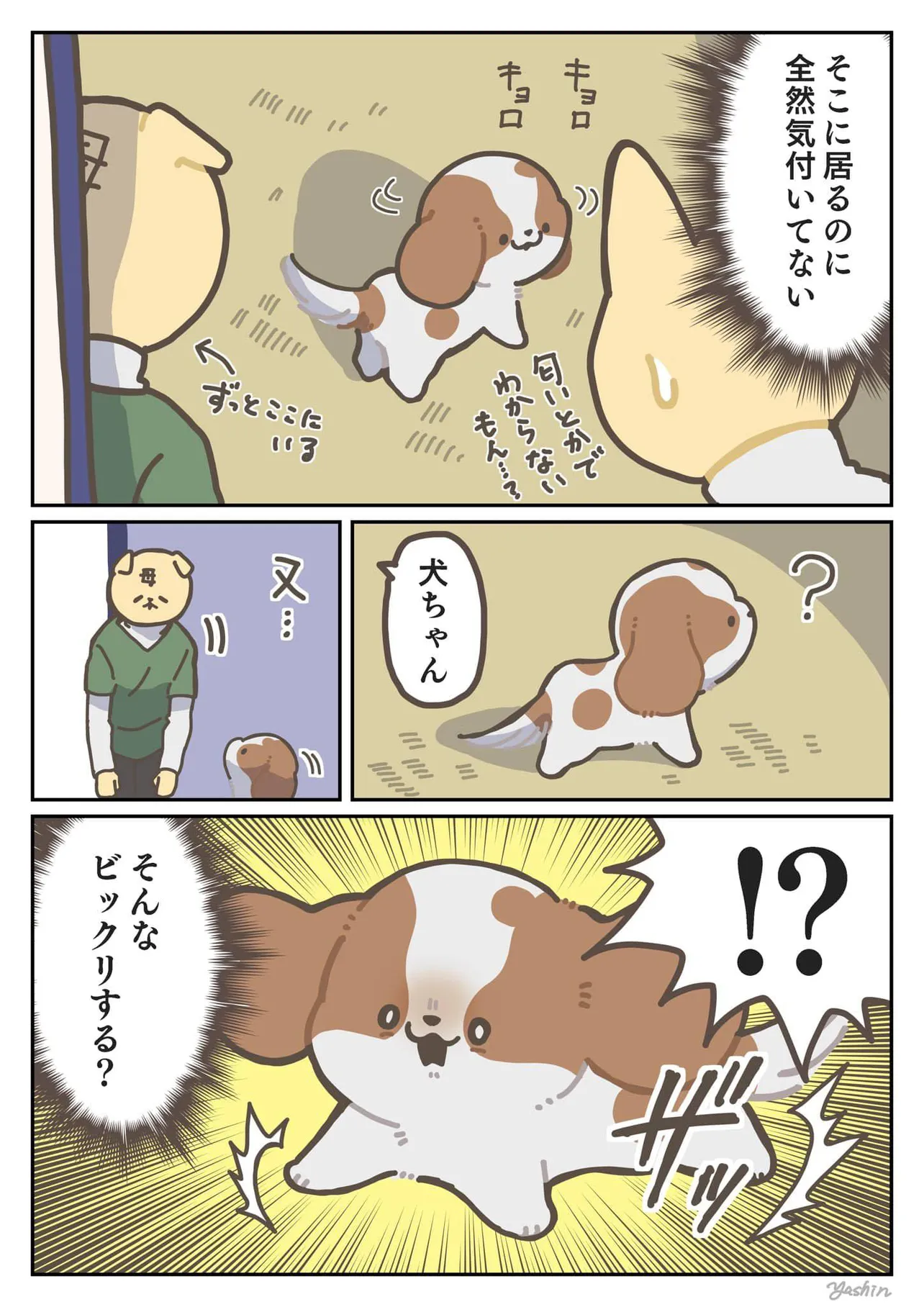 『犬日記　かくれんぼ(レベル1)』(2/2)