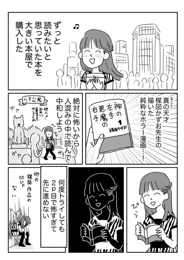 漫画】兄弟愛にほっこり…ホラー漫画を読みたい妹のために犠牲になった