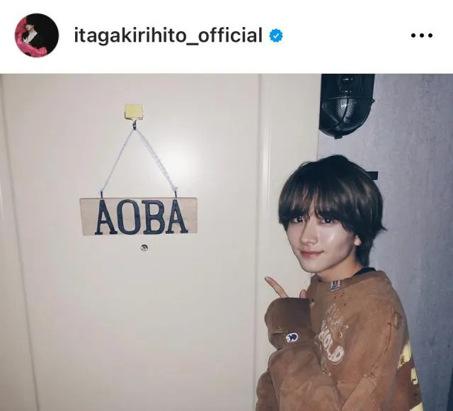 ※画像は板垣李光人Instagram(itagakirihito_official)より