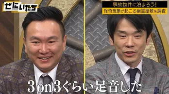 かまいたち、ブラゴーリ宿泊の“殺人事件が起きた家”で鳴りひびく複数人の足音に騒然「ガチなんでしょうね」＜ぜにいたち＞