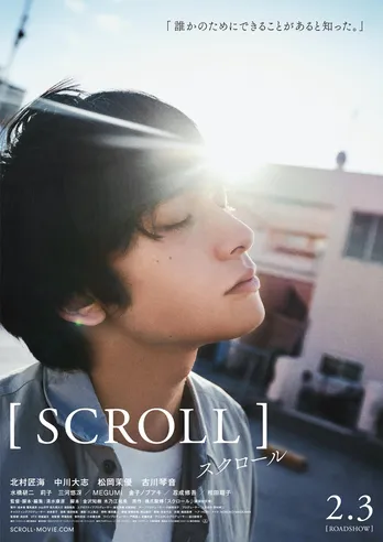 北村匠海×中川大志がW主演の“絶望を抱きしめる希望の物語”、映画「スクロール」本編映像が解禁