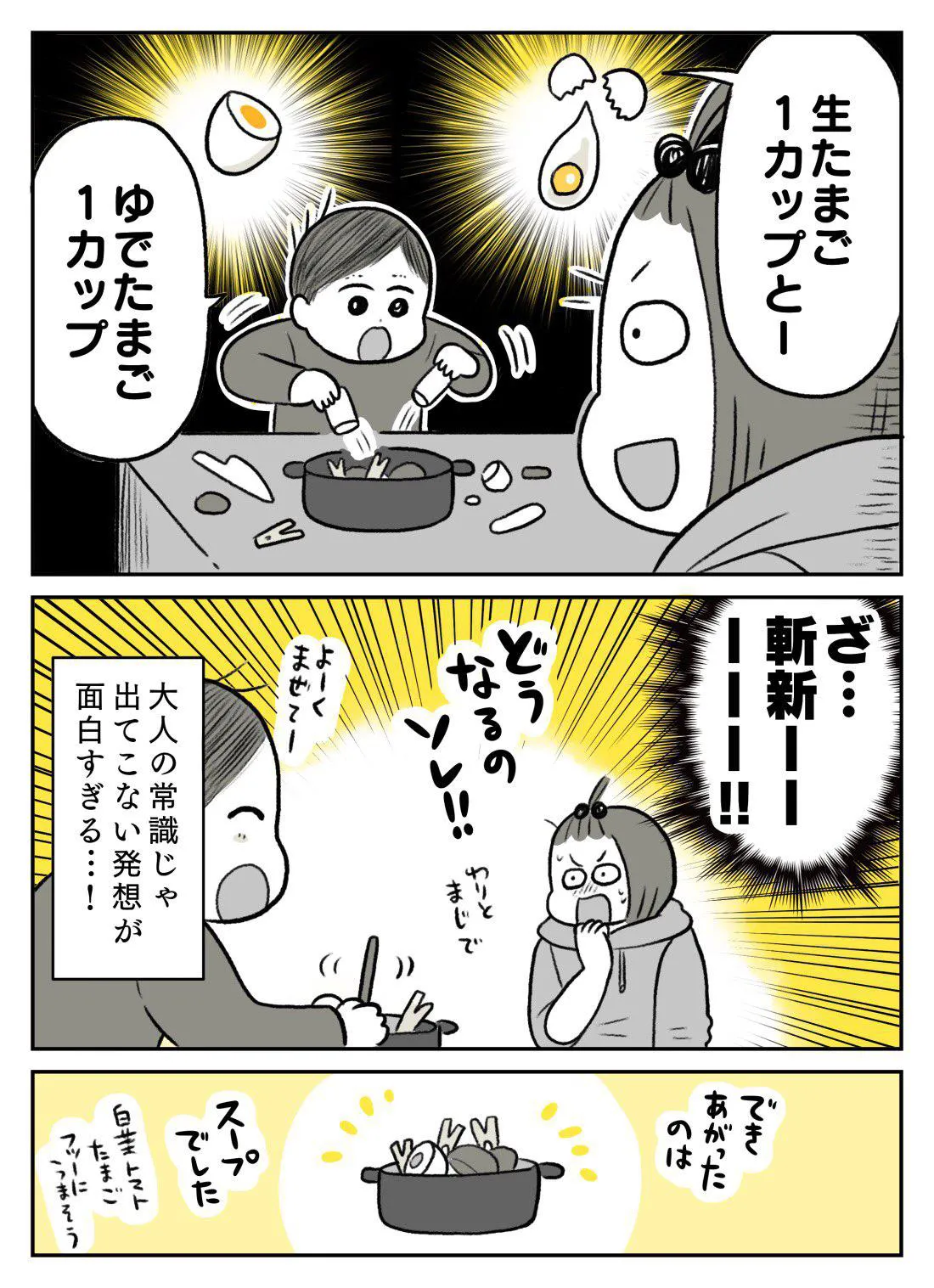 『むすこキッチン』(2/2)