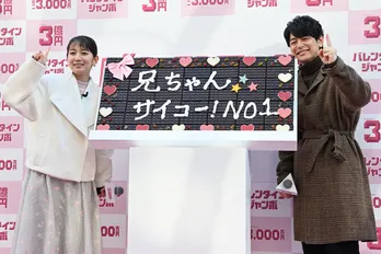 妻夫木聡、吉岡里帆からのメッセージ入りバレンタインチョコに「めちゃくちゃ義理チョコだなぁ(笑)」