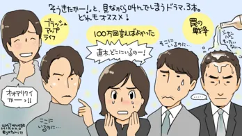 今ならまだ追いつける、展開のおもしろさに「そうきたかー！」とつい声が出ちゃう冬ドラマ3選