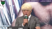 「KEIJI MUTO GRAND FINAL PRO-WRESTLING“LAST”LOVE～HOLD OUT～」記者会見より