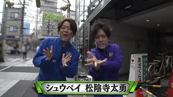 菊池風磨、ぺこぱのヘンテコ不動産VTRに「もう終わり!?」と興味津々＜超絶限界～ソコまで見せる!?大百科～＞
