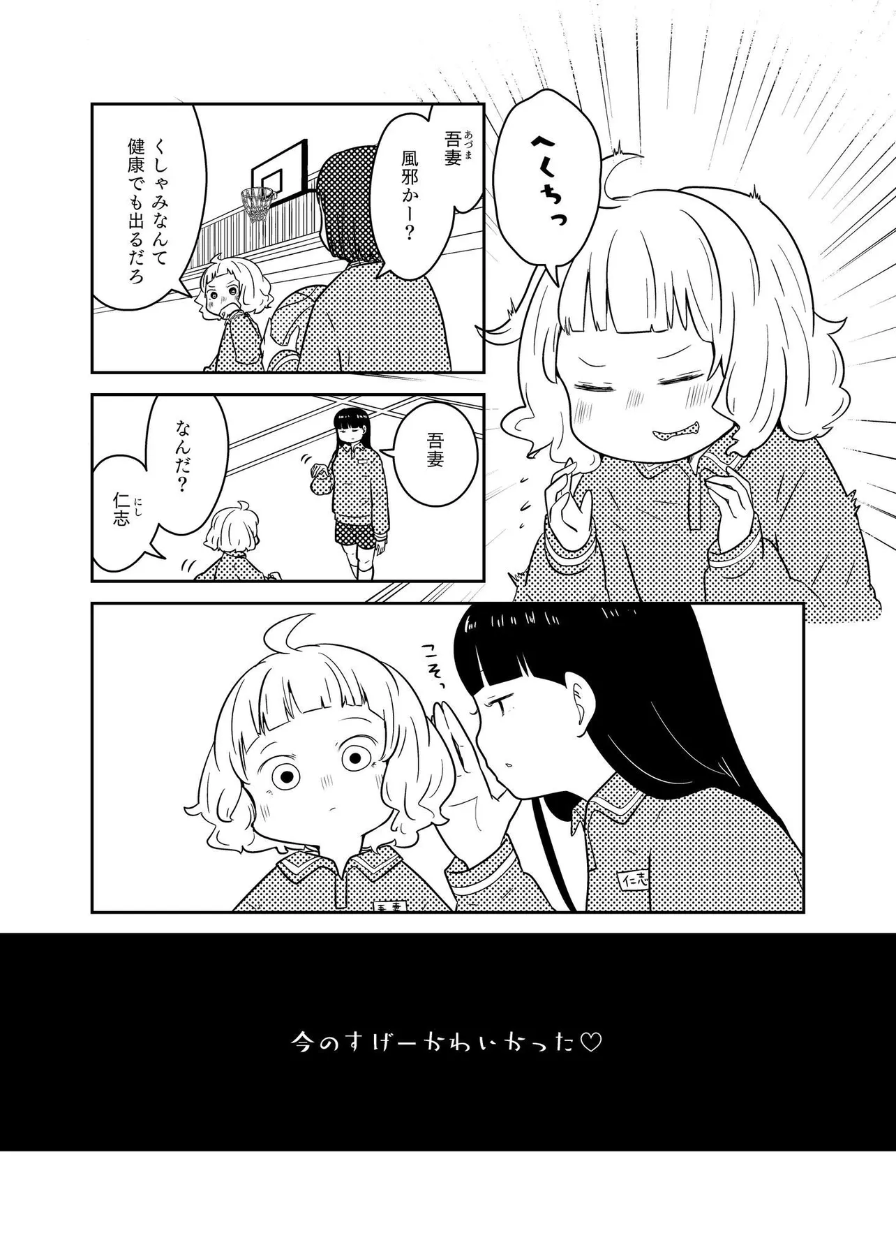 友達の言葉を意識しちゃう女の子の話 (1/8)