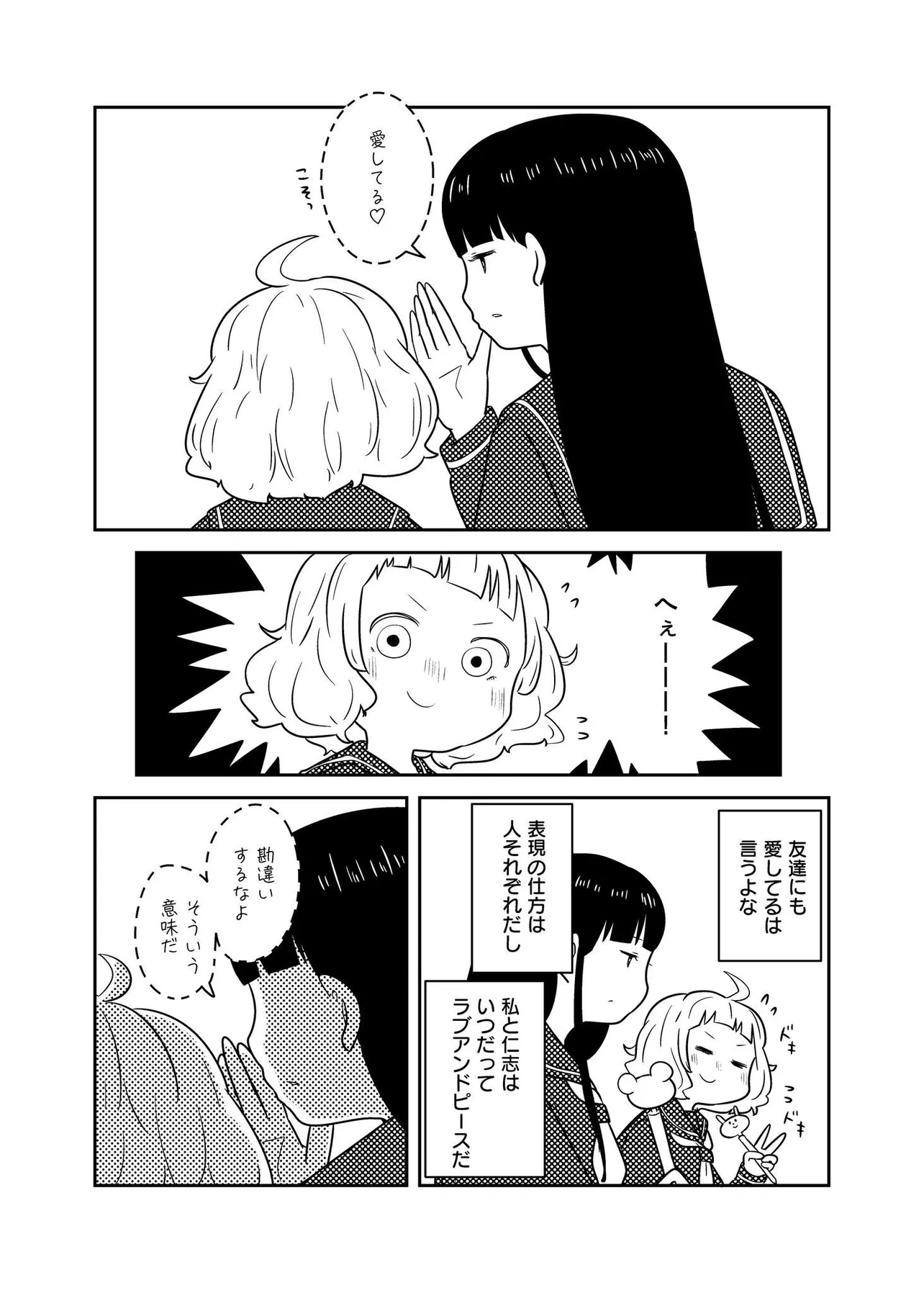 友達の言葉を意識しちゃう女の子の話 (3/8)