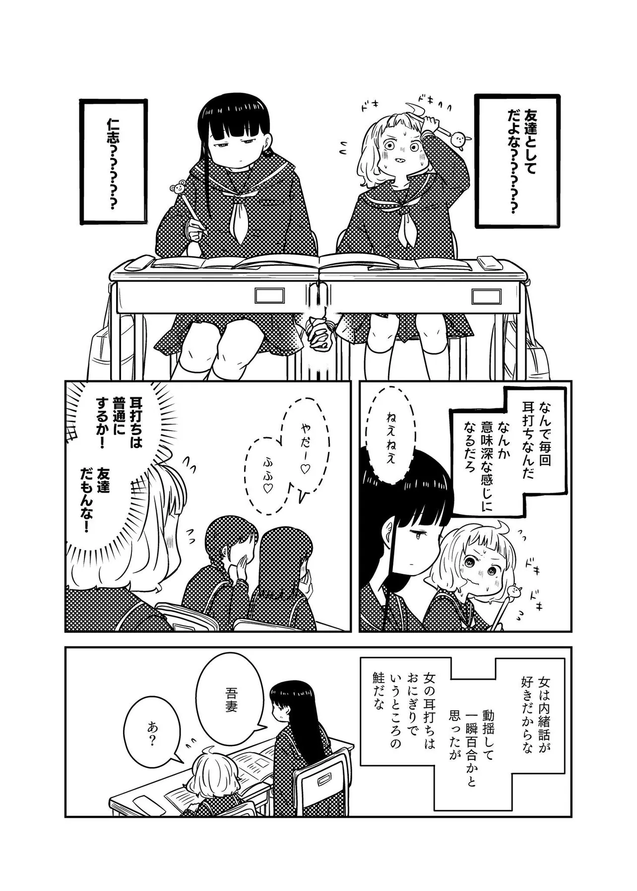 友達の言葉を意識しちゃう女の子の話 (4/8)