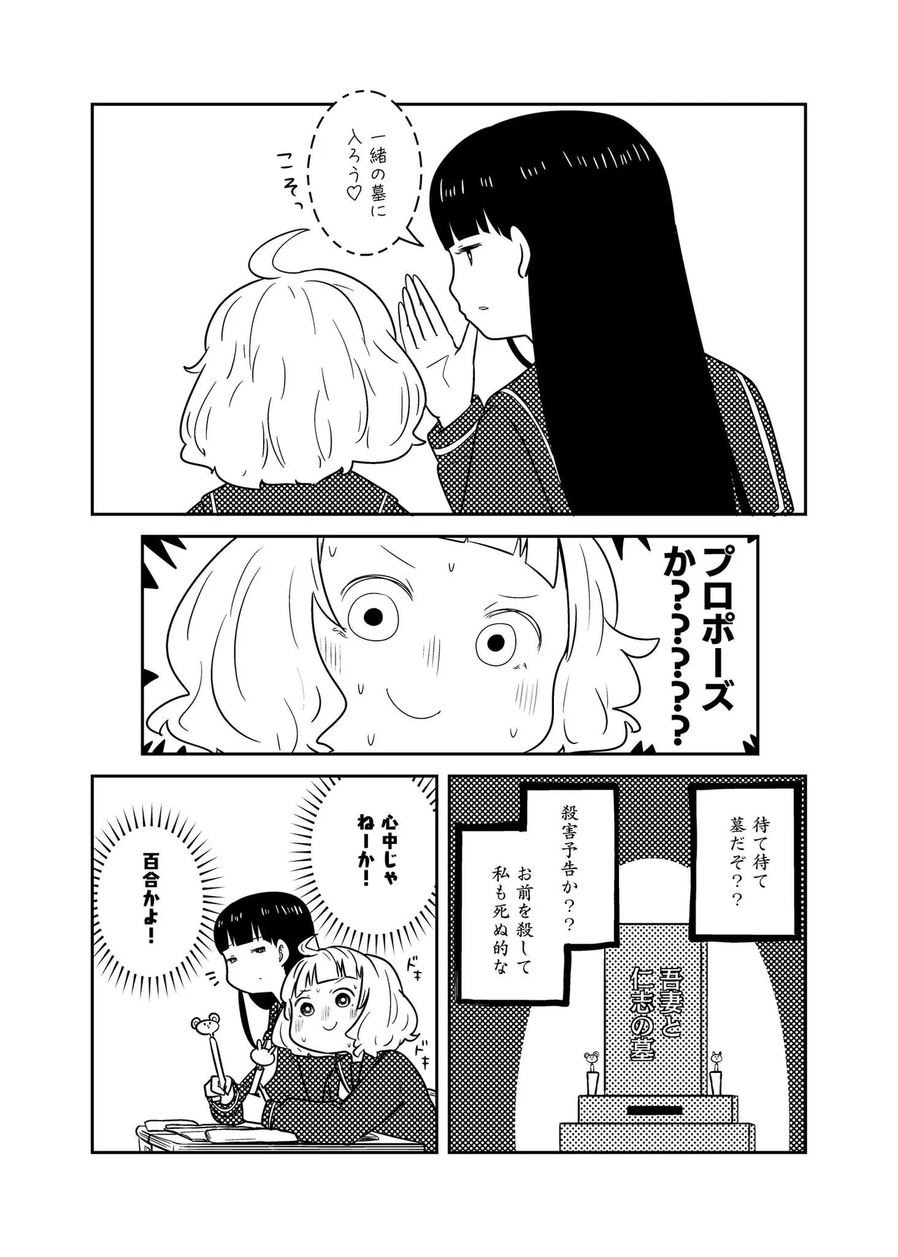 友達の言葉を意識しちゃう女の子の話 (5/8)