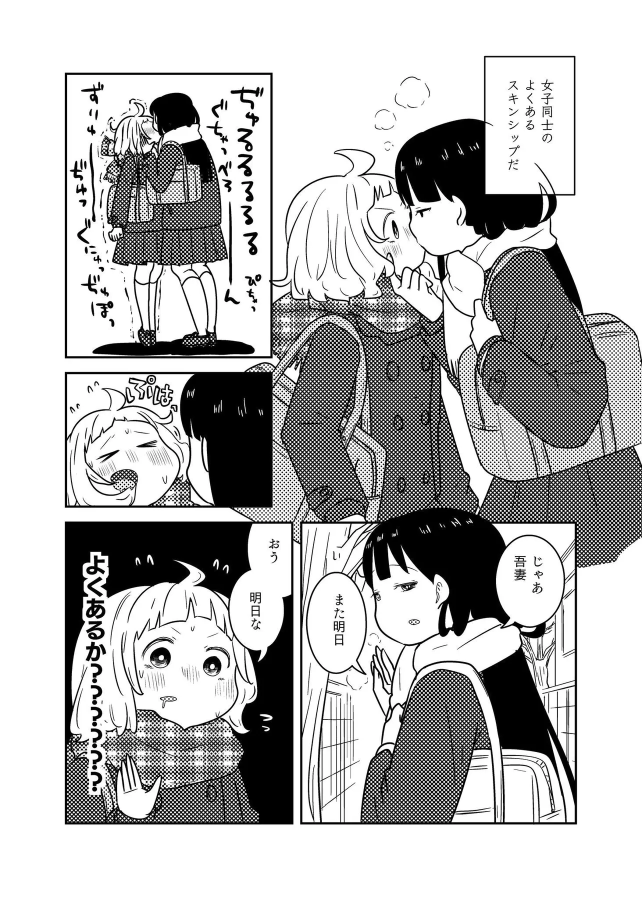 友達の距離感が気になり始めた女の子の話 (3/8)