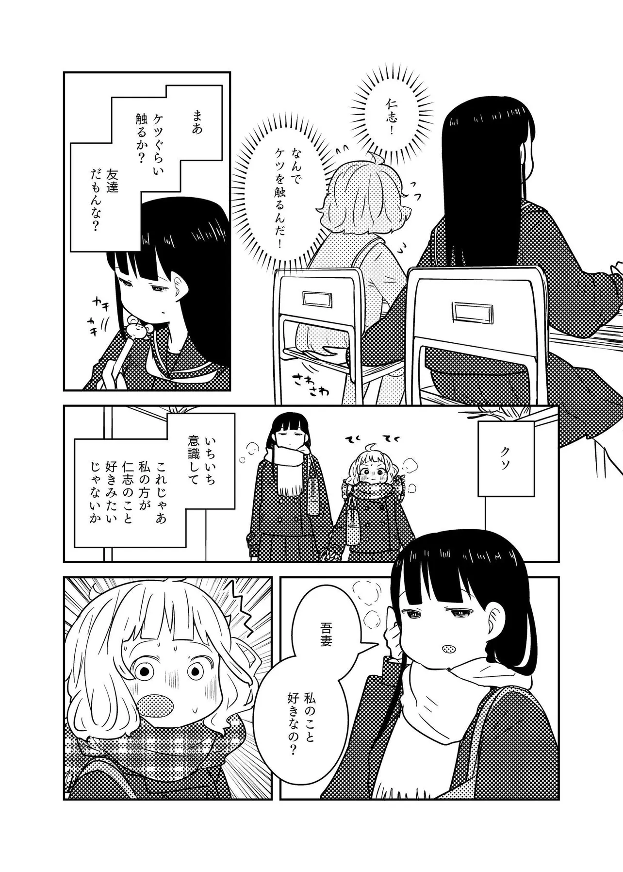 友達の距離感が気になり始めた女の子の話 (5/8)