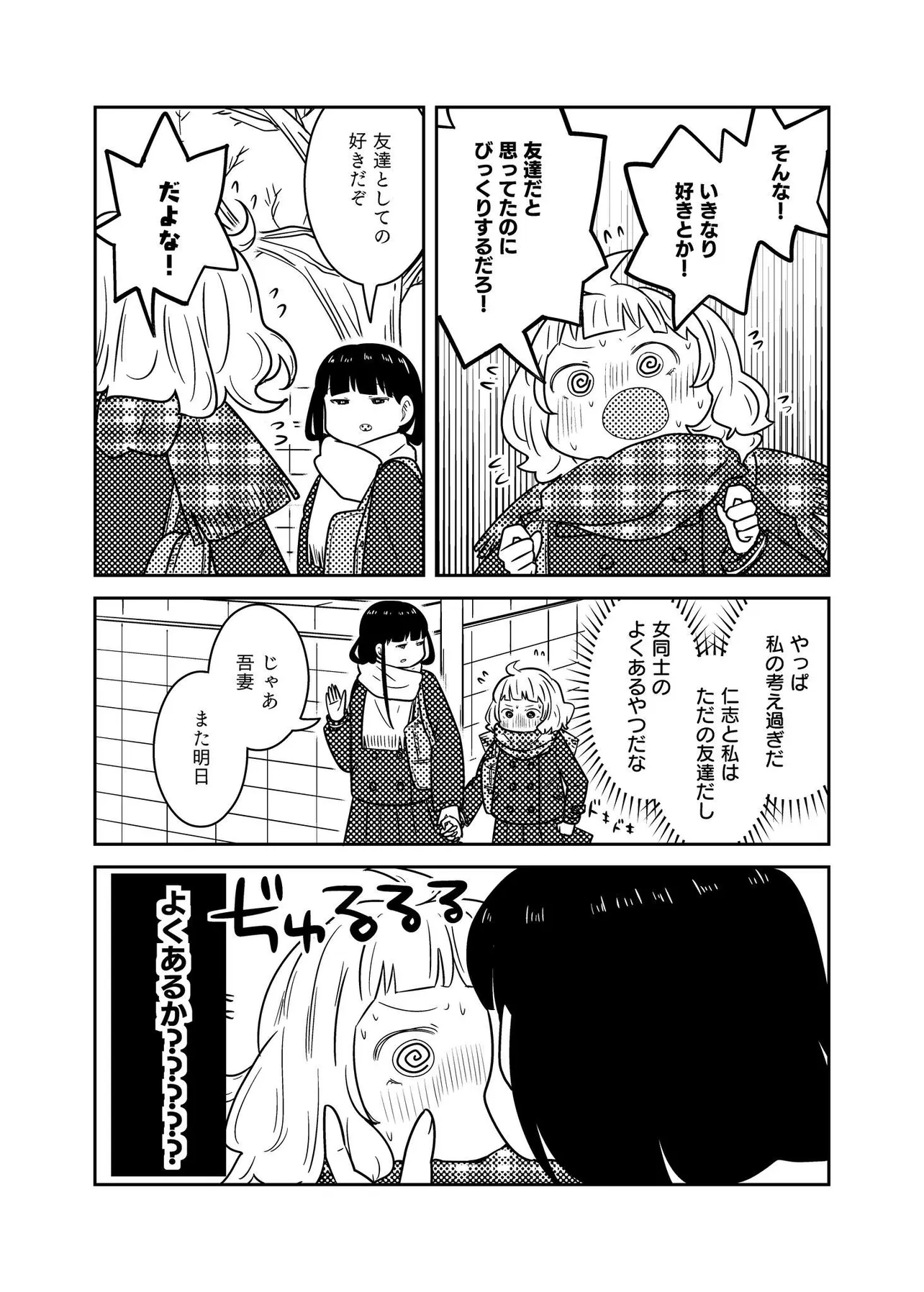 友達の距離感が気になり始めた女の子の話 (8/8)