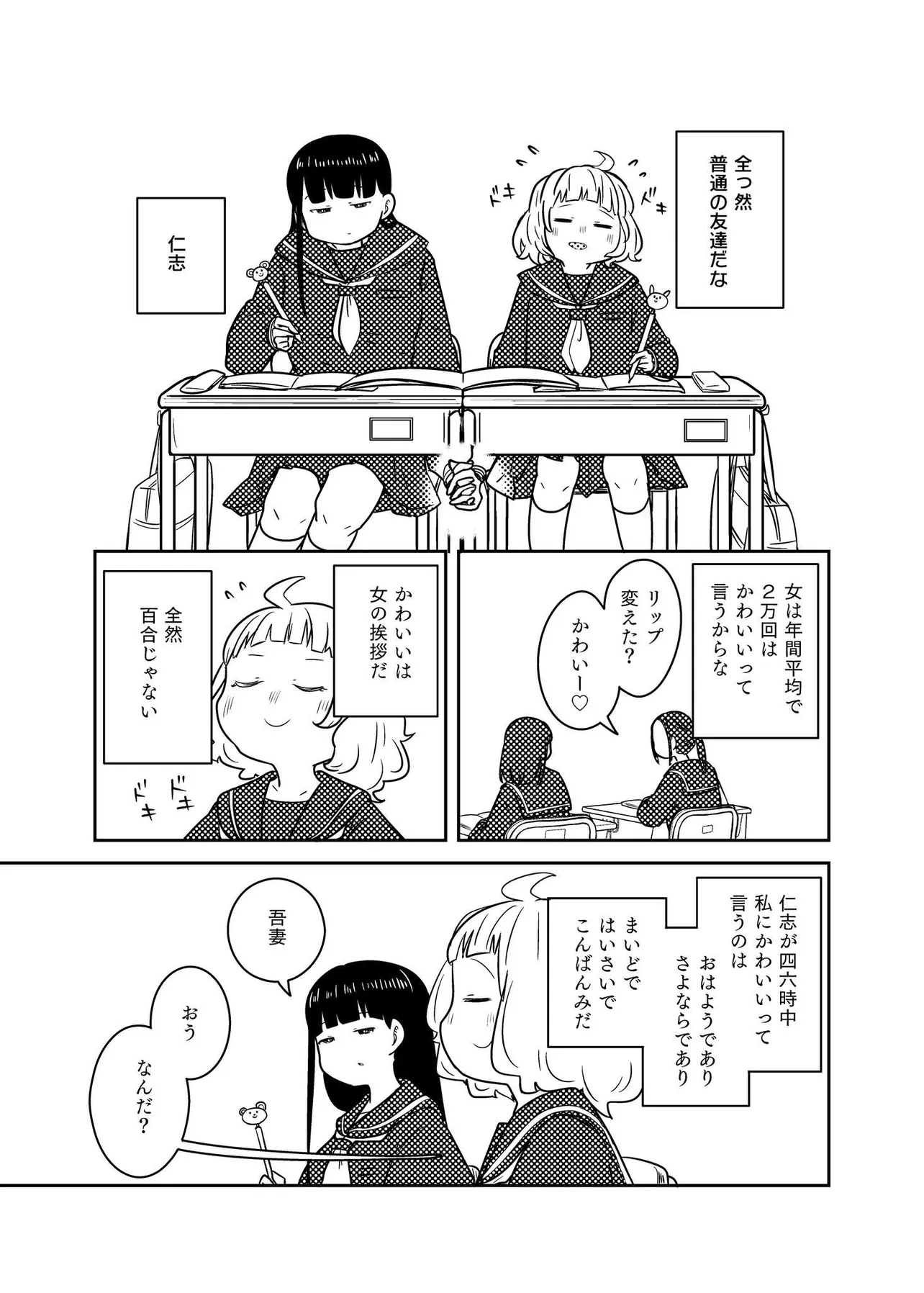  『友達の言葉を意識しちゃう女の子の話』より