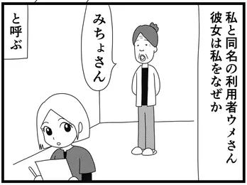 【漫画】介護士見習いのウメ、謎の「みちょさん」の正体を探る／「お尻ふきます!!」(5)みちょさんの謎