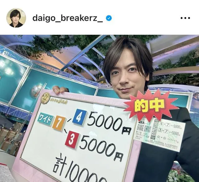 ※画像はDAIGO Instagram(daigo_breakerz_)より