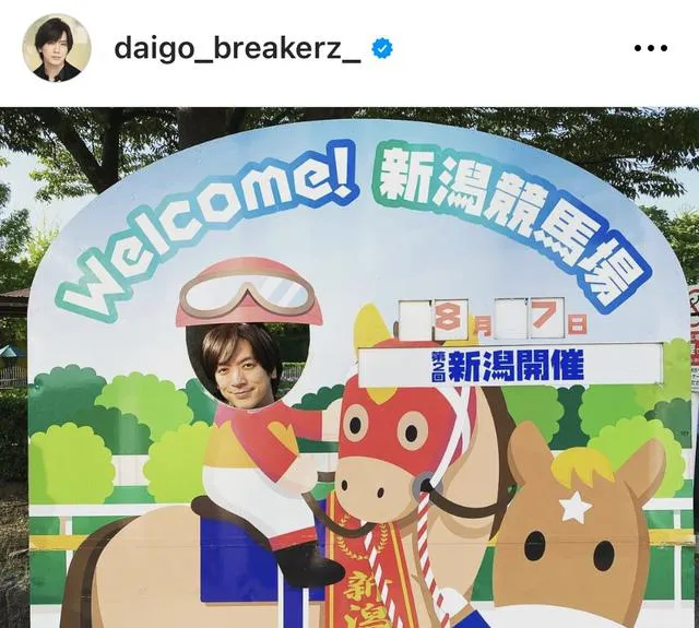 ※画像はDAIGO Instagram(daigo_breakerz_)より