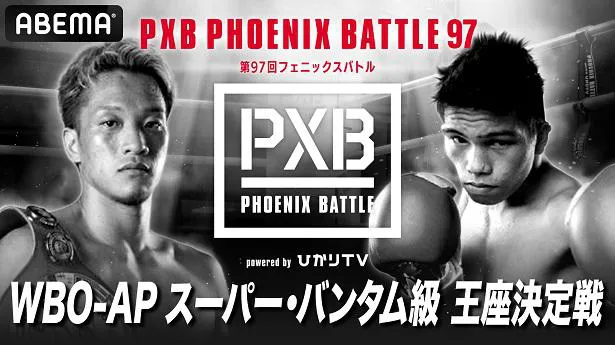 全試合生中継が決定した「PXB PHOENIX BATTLE 97」