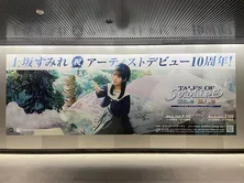 ABEMA＜声優と夜あそび＞火曜MC上坂すみれ、アーティストデビュー10周年記念大型ポスター掲出