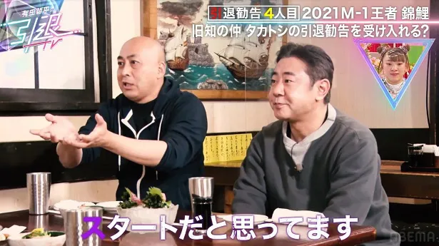 くりぃむしちゅーの有田哲平とフワちゃんがMCを務める新バラエティ番組「有田哲平の引退TV」