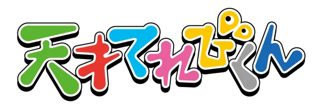 「天才てれびくん」ロゴ