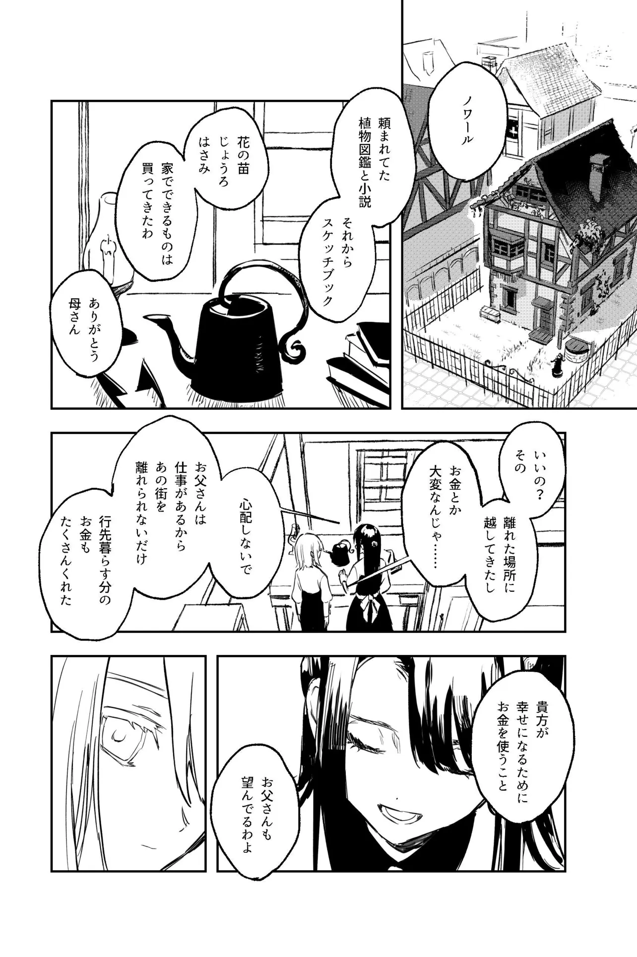 人喰い少年と触れられない少女(2/47)