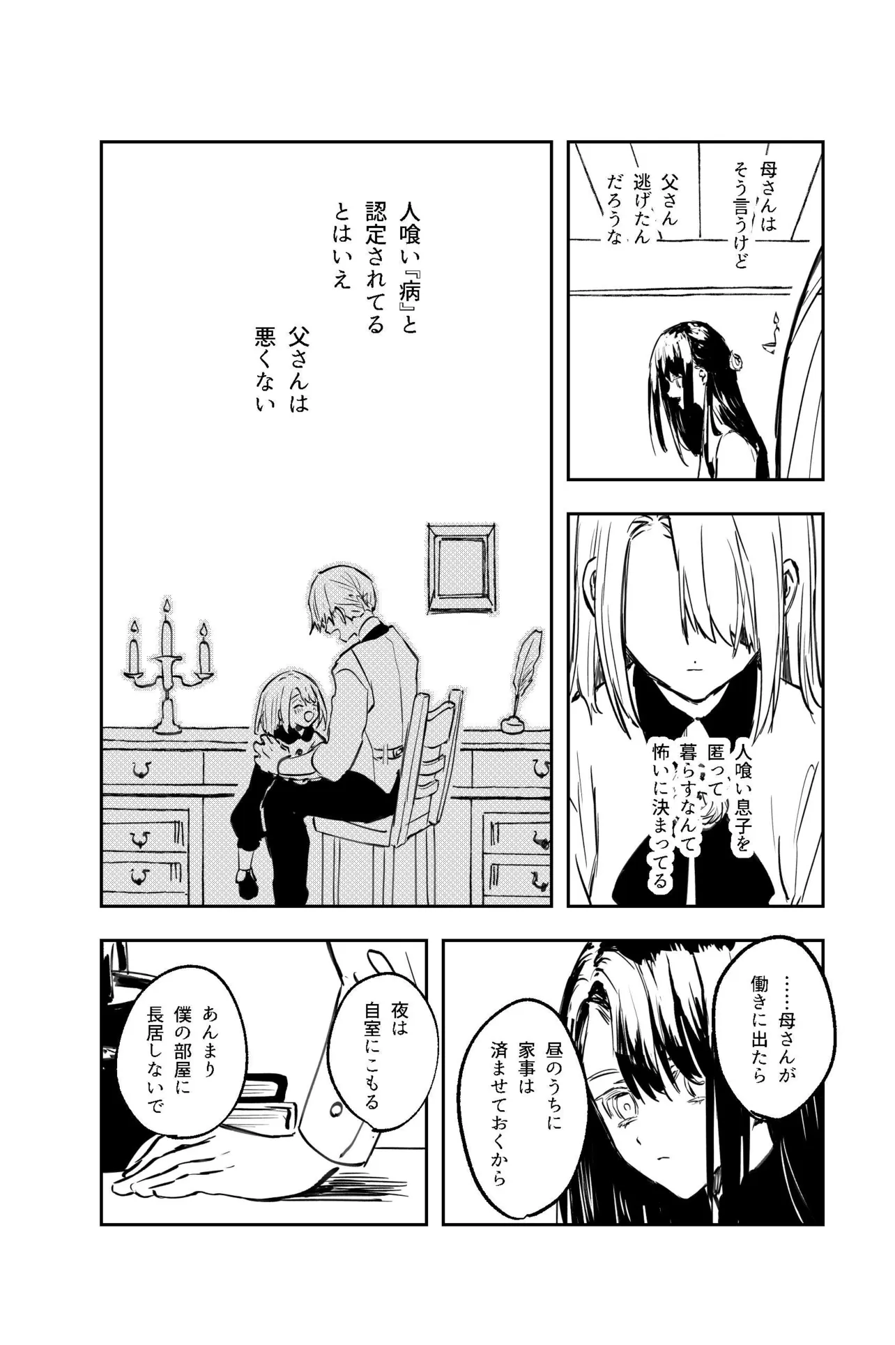 人喰い少年と触れられない少女(3/47)