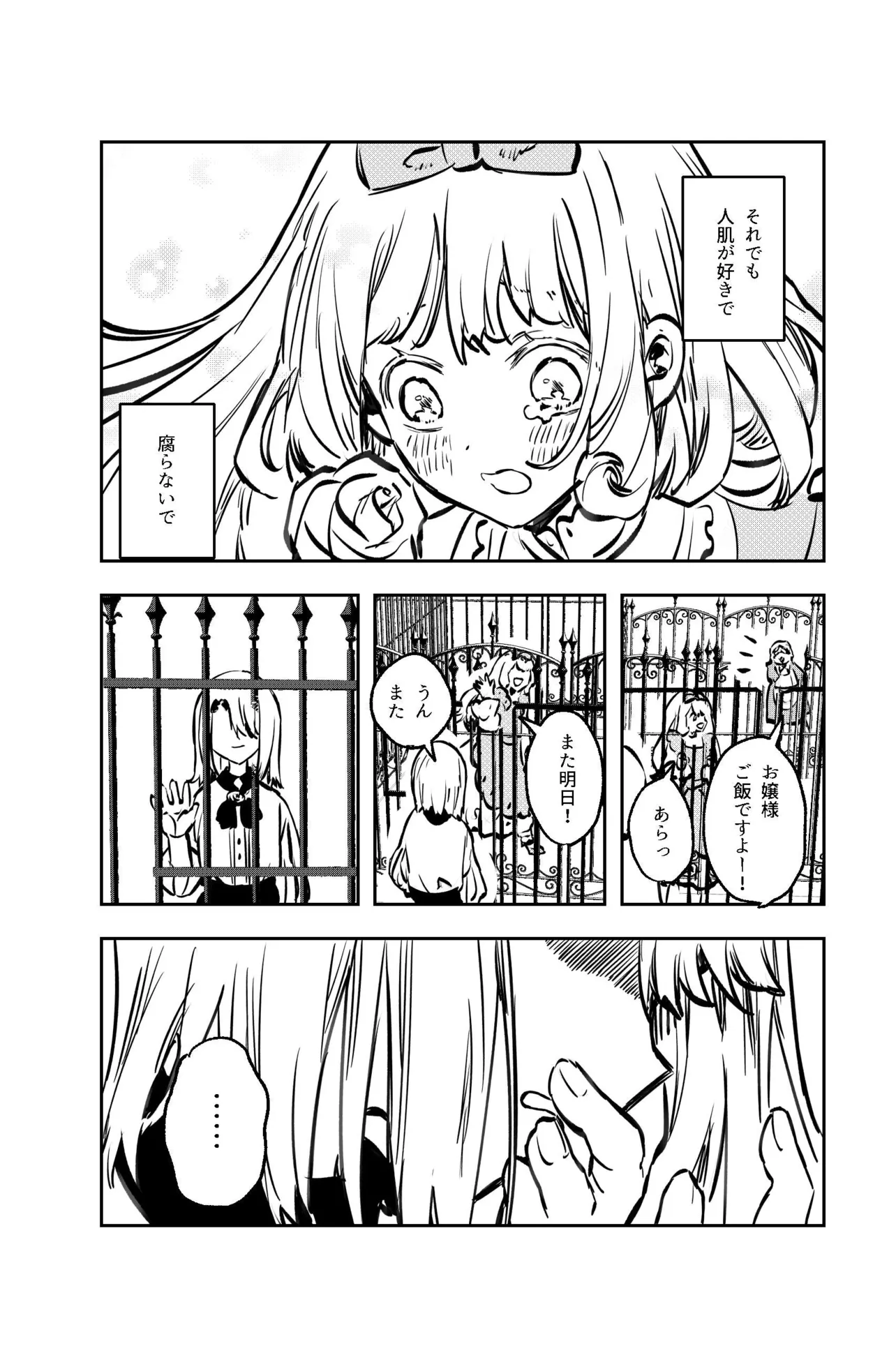 人喰い少年と触れられない少女(21/47)