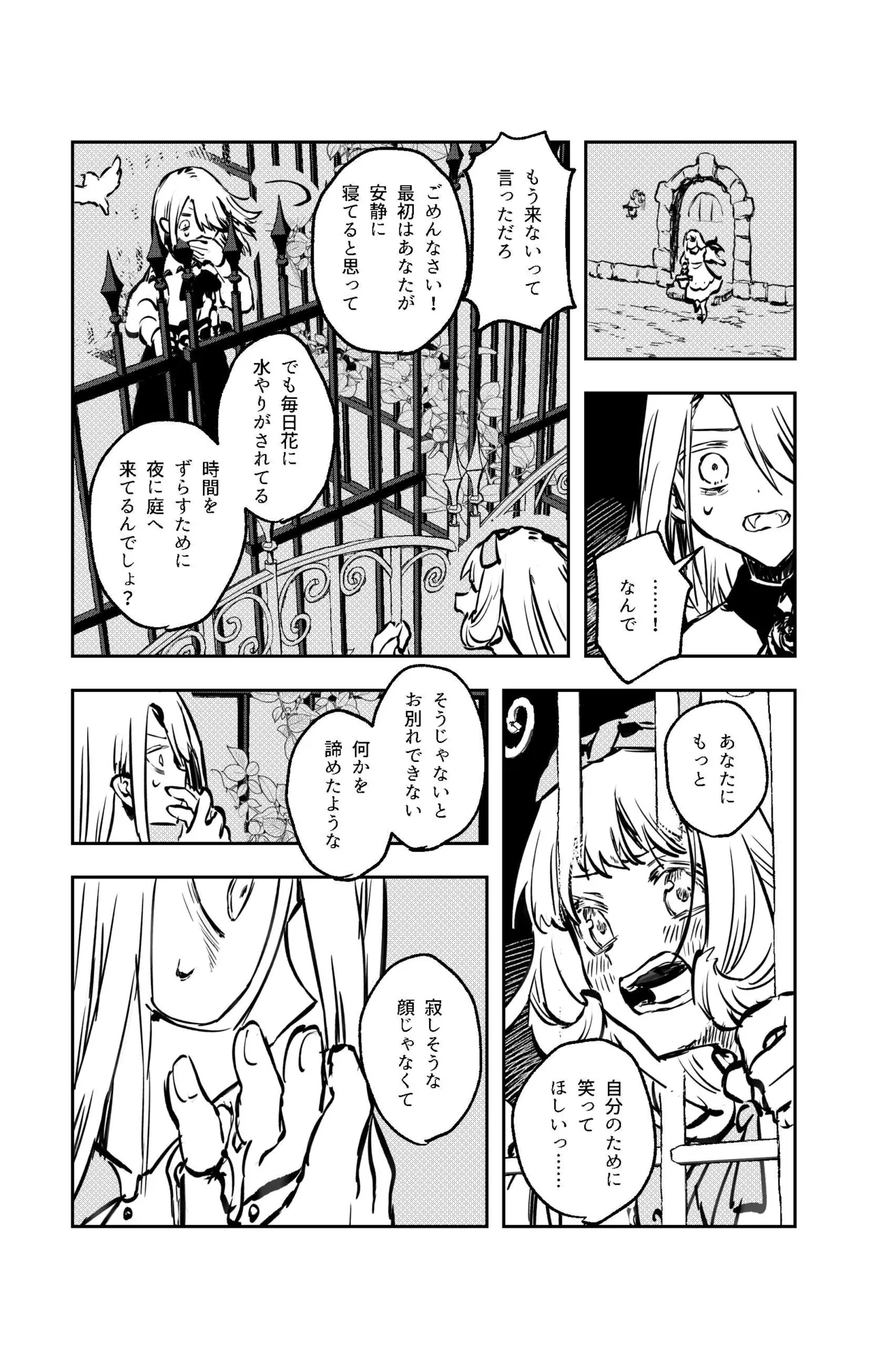 人喰い少年と触れられない少女(30/47)