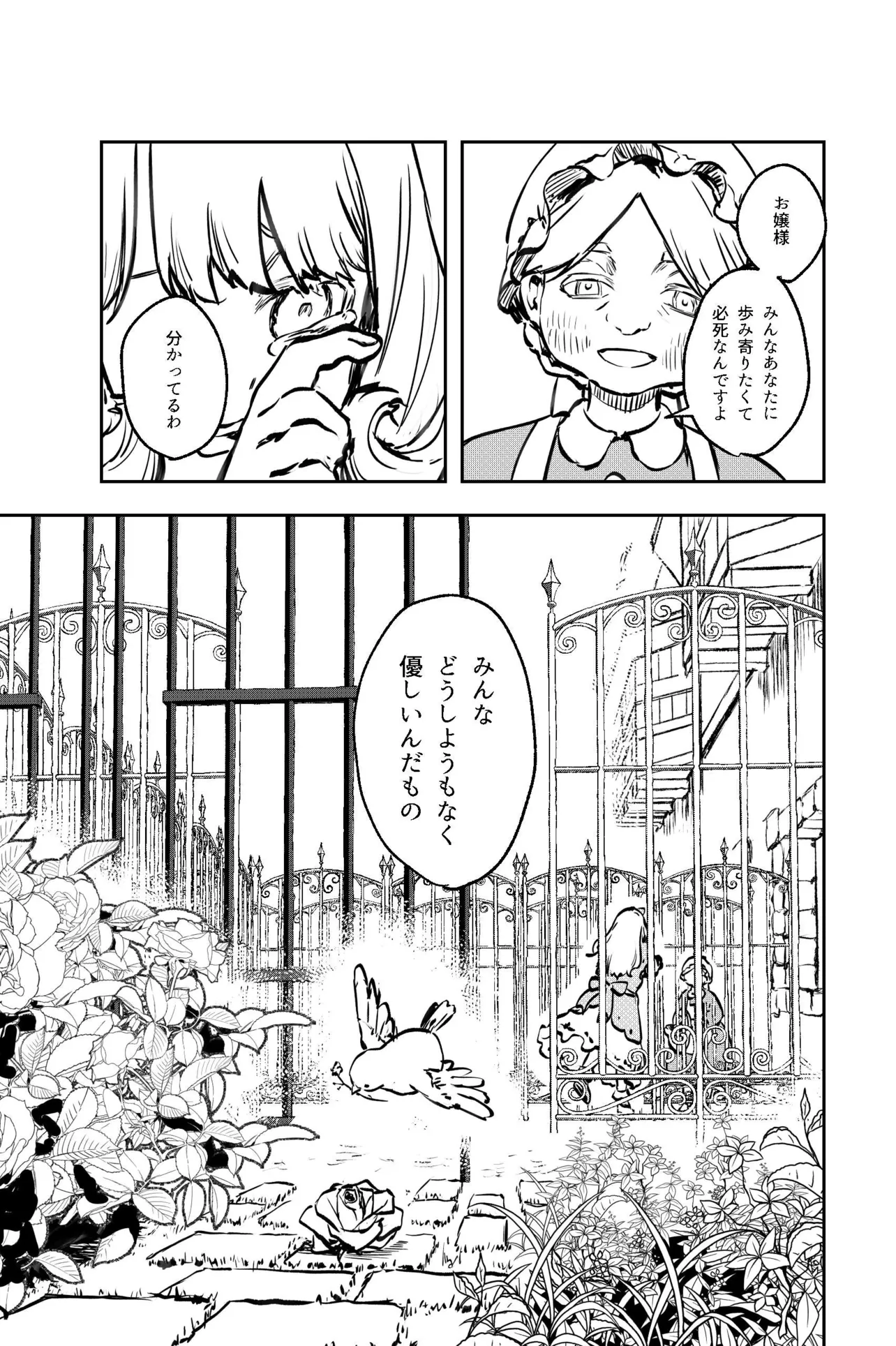 人喰い少年と触れられない少女(47/47)