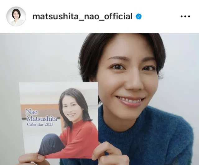 ※画像は松下奈緒Instagram (matsushita_nao_official)より