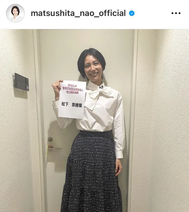 ※画像は松下奈緒Instagram (matsushita_nao_official)より