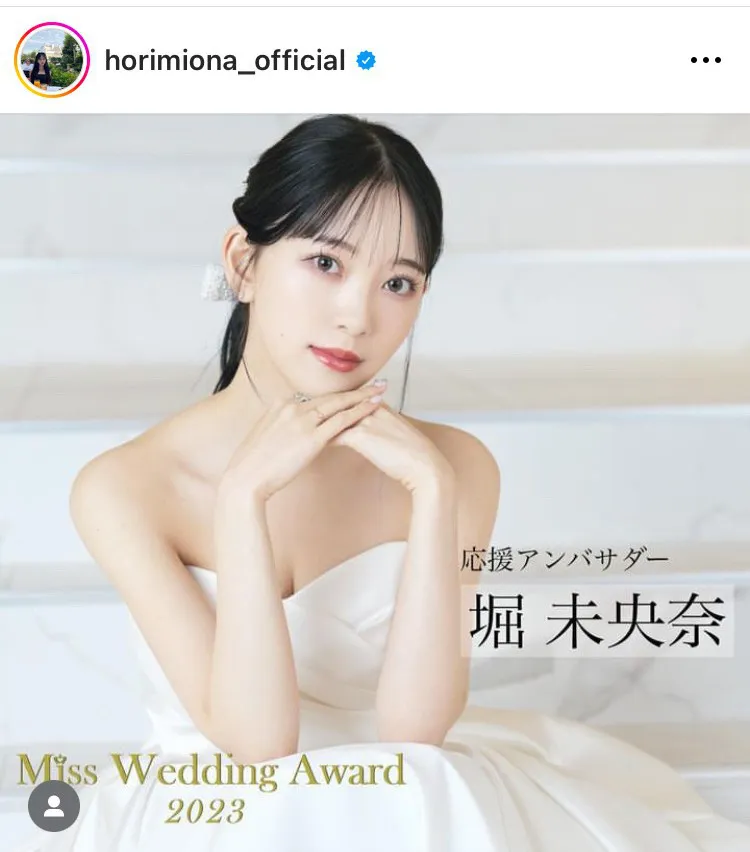 「Miss Wedding Award 2023」の応援アンバサダーに就任した堀未央奈 