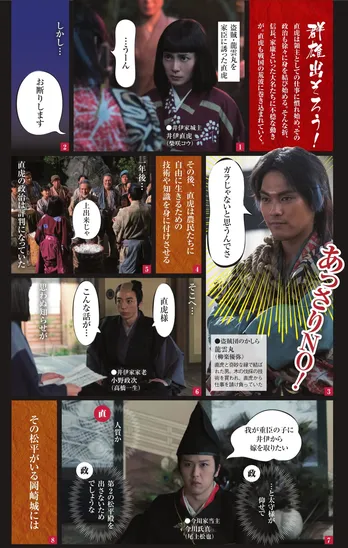「―直虎」海老蔵信長が初登場! ストーリーをマンガで先取り!