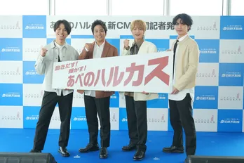 ジャニーズWEST重岡・桐山・中間・藤井、「あべのハルカス」CM撮影の裏話や理想のデートプランを語る