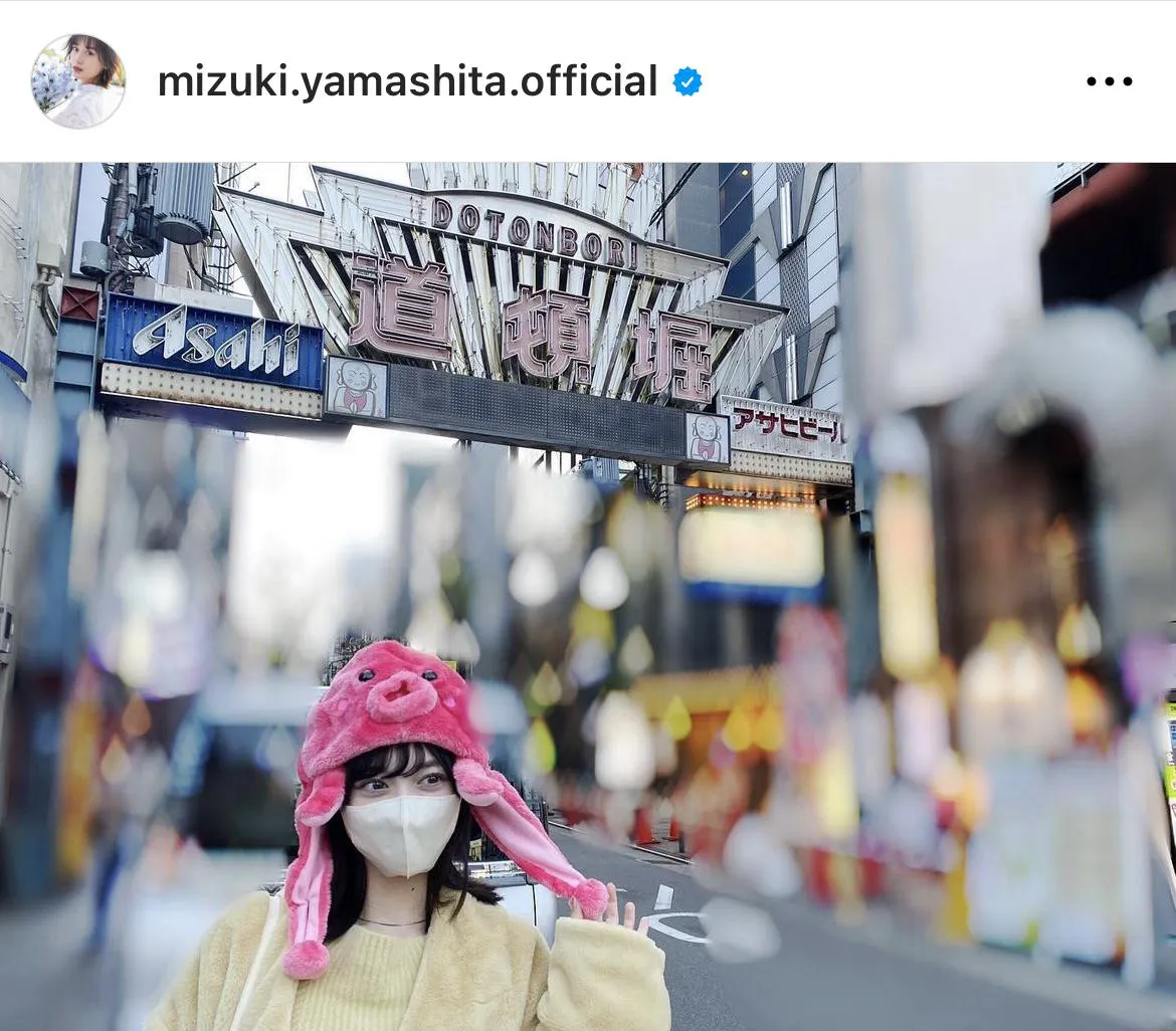 ※山下美月オフィシャルInstagram(mizuki.yamashita.official)より