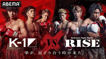 「K'FESTA.6」&「RISE ELDORADO 2023」K-1vsRISE団体対抗戦、全試合生中継決定