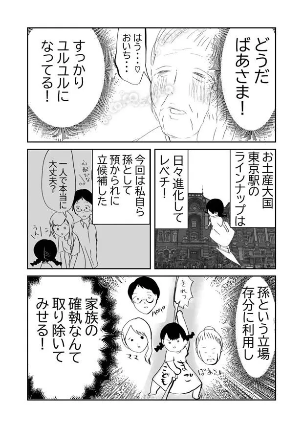 「頑固ばあさまをわからせる孫」